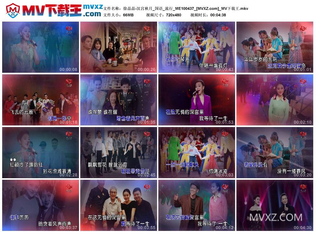 徐晶晶-汉宫秋月_国语_流行_ME100437